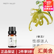 匯美舍官方丨匯美舍 護(hù)膚復(fù)方單方精油身體按摩油補(bǔ)水保濕男 匯美舍依蘭精油10ml