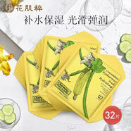 花肌粹藍(lán)甘菊舒顏生機(jī)套盒保濕亮膚補(bǔ)水修護(hù)品牌敏感肌適用女學(xué)生 黃瓜面膜32片
