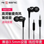 聲麗（SENICC） 聲麗 MX154i 入耳式耳機(jī) 單孔通訊音樂(lè)耳機(jī) 耳塞游戲耳機(jī) 重低音線控手機(jī)電腦耳機(jī)耳麥 聲麗入耳式線控有線耳機(jī)-灰色