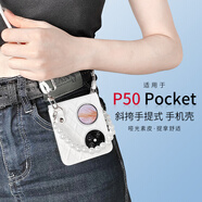 斯得弗 適用華為pocket s手機(jī)殼P50 Pocket通用輕薄防摔鉸鏈全包斜挎手提簡(jiǎn)約輕奢風(fēng)皮紋硬殼【玉石白】