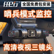 任e行汽車多鏡頭哨兵模式行車記錄儀高清雷達(dá)感應(yīng)24小時(shí)停車監(jiān)控360度全景防劃車攝像頭 三鏡頭雷達(dá)感應(yīng)監(jiān)控+64G高速卡