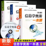 25新版現(xiàn)貨 信息學(xué)奧賽一本通C++版+訓(xùn)練指導(dǎo)教程+初賽篇 中學(xué)生信息奧賽教材 全國青少年信息學(xué)奧林匹克 圖片色