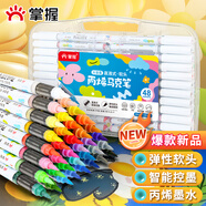 掌握直液式軟頭丙烯馬克筆學生專用48色兒童不透色可疊色小學生水彩筆顏料筆畫筆直液式48色禮盒裝