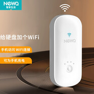 NEWQ N1智能無線移動硬盤轉(zhuǎn)換可外接硬盤 辦公 白色