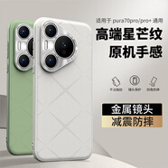 純彩（purecolor）適用華為pura70pro手機殼pura70pro+保護套鏡頭全包輕薄防摔抗指紋簡(jiǎn)約時(shí)尚軟邊硬殼-星芒灰