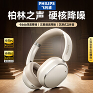 飛利浦（PHILIPS）【重磅旗艦雙金標認證】頭戴式主動(dòng)降噪真無(wú)線(xiàn)藍牙耳機電競游戲音樂(lè )隔音高清音質(zhì)耳麥TAH6519白
