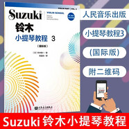 正版全套1-8冊鈴木小提琴教程12345678 國際版兒童小提琴基礎(chǔ)練習(xí)曲教程曲譜書 人民音樂出版社 鈴木小提琴教材書籍 鈴木小提琴教程3