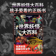 日本學(xué)研神秘百科：世界妖怪大百科