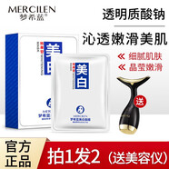 夢(mèng)希藍(lán)熊果苷美白面膜補(bǔ)水淡斑保濕水澎澎學(xué)生男士護(hù)膚品美白面膜貼女 美白面膜 10片 +美容儀