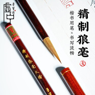 【全網(wǎng)低價(jià)】榮寶齋 毛筆 精制狼毫紅檀木筆桿大中小楷書 書法國畫寫意工筆蠅頭小楷抄寫經(jīng)筆 精制狼毫-大楷
