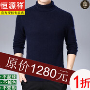恒源祥100純色羊毛絨衫羊毛衫男半高領(lǐng)秋冬季長(zhǎng)袖套頭寬松毛衣男打底衫 藏青色翻  100%不起球不掉色 XL 175/88A 建議穿140-160斤
