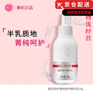 春紀(jì)（HARUKI）官i方大葡萄素顏乳面霜爽膚水眼霜面膜水乳護(hù)膚品套裝 特護(hù)菁純精華乳