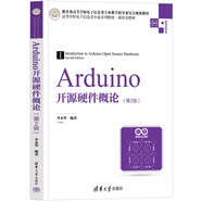 Arduino開源硬件概論（第2版）（高等學(xué)校電子信息類專業(yè)系列教材·新形態(tài)教材）