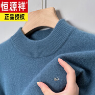 恒源祥羊毛衫男純色羊毛針織衫冬季加厚保暖打底衫圓·領(lǐng)羊毛毛衣 8802藍(lán)色XH【高檔綿羊毛】半高 L 170120-135斤穿
