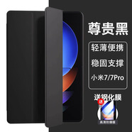 崇尚美適用小米平板7/7Pro保護套2024款11.2英寸小米pad7pro保護殼xiaomi6Pro全包防摔小米5/5Pro硅膠殼 三折支撐【尊貴黑+鋼化膜】全包硅膠 小米平板7/7Pro【11.2