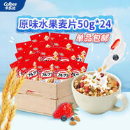 卡樂比（Calbee）即食燕麥片 原味水果麥片50g*24袋 早餐沖飲 方便代餐 即食零食