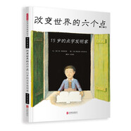 改變世界的六個(gè)點(diǎn)：15歲的點(diǎn)字發(fā)明家 2017年美國(guó)童書(shū)協(xié)會(huì)STEM類(lèi)圖書(shū)大獎(jiǎng) 3-6歲 （啟發(fā)出品）