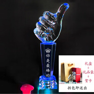 笛央送兄弟的生日禮物紀(jì)念意義創(chuàng)意水晶大拇指男生兄弟同學(xué)增自信點(diǎn)贊 魔柱彩燈(你是棒的)