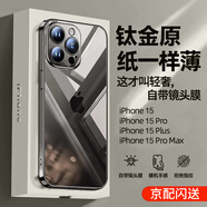 韓諾適用蘋果15promax手機(jī)殼iphone15pro保護(hù)套超薄帶鏡頭膜全包透明防摔套裝 【全透明】全包防摔-送鋼化膜 蘋果15ProMax