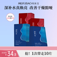 美膚寶補水保濕面膜潤澤平滑細膩清爽不油膩護膚品改善干燥面貼膜化妝品 【彈嫩】膠原彈簧5片玻尿酸5片