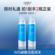 WIS碳酸潔面泡沫 清潔毛孔補水溫潤去控油氨基酸洗面奶男女生護(hù)膚品 碳酸潔面泡沫150ml*2