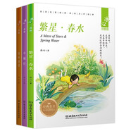 冰心三部曲 冰心兒童文學(xué)全集： 寄小讀者+繁星·春水+小桔燈（套裝3冊）中小學(xué)生閱讀名篇 現(xiàn)代小說散文作品詩歌全集