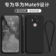 MARMOTER 華為mate9手機殼液態(tài)硅膠軟殼MHA-al00鏡頭全包mt9魅美特meta9新款保護套防摔TL超薄外殼簡(jiǎn)約男女 Mate9【石墨黑】+掛繩