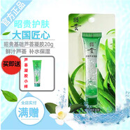 昭貴昭貴蘆薈凝膠補水保濕蘆薈膠印曬后舒緩保濕痘痘肌 基礎蘆薈凝膠20g
