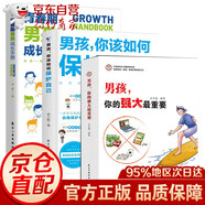 官方正版圖書包郵【官方正版】告訴孩子你在為自己讀書 孩子你不努力沒人能 3冊男孩你的強大重要+保護自己+成長手冊