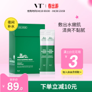 VT CICA老虎睡眠面膜4ml*20支/盒 涂抹式补水保湿面膜女 积雪草精华