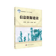信息資源建設(shè)
