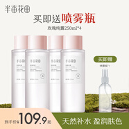半畝花田（Little Dream Garden） 千葉玫瑰純露爽膚水補水保濕水化妝水護膚水女濕敷玫瑰花水 四瓶囤貨裝