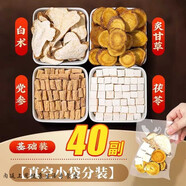 四君子湯中藥材特級黨參白術(shù)茯苓甘草組合泡水泡茶泡酒HX 四君子湯40副[真空小袋分裝]