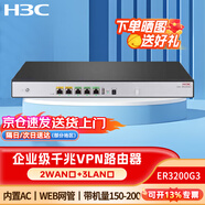 H3C新華三 企業(yè)級多WAN口千兆路由器核心寬帶內(nèi)置AC防火墻帶機(jī)量200臺 ER3200G3 帶機(jī)量150-200