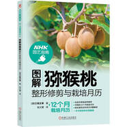 圖解獼猴桃整形修剪與栽培月歷