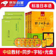 標(biāo)日中級(jí)上下冊(cè)  新版中日交流標(biāo)準(zhǔn)日本語(yǔ)教材+同步練習(xí)冊(cè)+教你寫(xiě)一手標(biāo)準(zhǔn)日語(yǔ) 連句成篇冊(cè)+樂(lè)學(xué)詞匯冊(cè)+基礎(chǔ)通關(guān)冊(cè) 第二版  自學(xué)入門(mén)能力考試教程 附光盤(pán) 人民教育