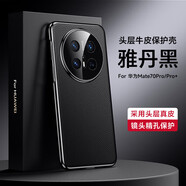 殼當(dāng)家適用華為mate70pro手機(jī)殼頭層牛皮魅特Mate70rs商務(wù)電鍍真皮保護(hù)套Pro+簡約親膚精孔鏡頭全包防摔 華為Mate 70Pro /Pro+【雅丹黑】