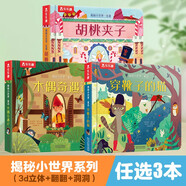 【69元選3本】樂樂趣揭秘小世界翻翻書0-2-3歲嬰幼兒啟蒙早教3d立體書揭秘海洋恐龍四季動物洞洞書 官方正版 【童話篇】胡桃夾子+木偶奇遇記+穿靴子的貓