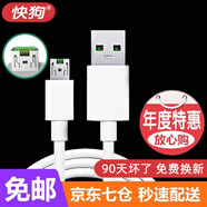 快狗適于OPPOR9 R11s Plus R15 K1 A9 A7A3A5 A79閃充線手機充電線 白色1米安卓閃充數(shù)據(jù)線 閃充