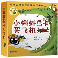 二手小蝌蚪烏卡買飛機(jī) 戴蕓；胡瓊彥繪 9787511035189 9成新