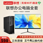 聯(lián)想（lenovo）吃雞獨顯臺式電腦9成新魔獸世界i5主機辦公商用整機設計剪輯家用 三：i3-3240+16G+620G+WiFi 帶20寸9新原裝聯(lián)想顯示屏
