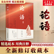 【新版】論語譯注 楊伯峻 簡體字本 中華書局 國學(xué)書籍 世界名著 高中課外讀物閱讀人文社科正版書籍 新華文軒旗艦店 論語【精注精譯無障礙】