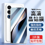 京焰 【2片裝】魅族21note鋼化膜魅族21Note防窺手機膜5G抗藍光全屏覆蓋高清防指紋防摔防爆保護貼膜 【高清膜丨電鍍升級抗指紋】2片裝