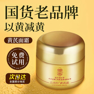 同仁堂黃芪霜老牌子國貨淡黃提亮膚色抗皺緊致抗衰老護(hù)膚品50g