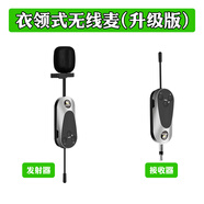 iBanana 教學(xué)教師老師上課用無(wú)線(xiàn)麥克風(fēng)多媒體講課用耳掛式話(huà)筒頭戴領(lǐng)夾擺攤擴音器小蜜蜂擴音機耳麥 衣領(lǐng)式無(wú)線(xiàn)麥克風(fēng)【升級版】 標準