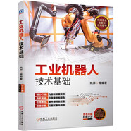 工業(yè)機器人技術(shù)基礎(chǔ)