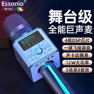 ESSONIO意大利品牌藍牙無(wú)線(xiàn)麥克風(fēng)聲卡話(huà)筒音響一體全民K歌網(wǎng)紅直播神器雙喇叭4+3種音效舞臺級立體音效 白藍色【4+3種音效+舞臺級巨聲麥】