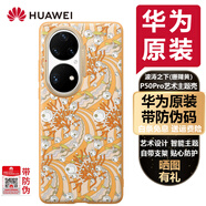 華為（HUAWEI）原裝P50 Pro藝術(shù)主題手機殼保護殼智能全包高檔材質(zhì)手感舒適防摔皮套環(huán)閃防偽 P50 Pro 藝術(shù)主題保護殼【珊瑚黃】