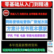 電商網(wǎng)站網(wǎng)絡(luò)營銷移動互聯(lián)網(wǎng)APP運營推廣策劃方案計劃范本模板U盤 U盤實物發(fā)貨
