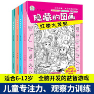 四大名著大發(fā)現(xiàn)隱藏的圖畫找東西的圖畫書全套4冊正版圖書 主題式圖畫捉迷藏幼兒園閱讀繪本 小學生高難度兒童3-6-10歲以上找不同專注力訓練注意力加厚大本 腦力開發(fā)耐心培養(yǎng)記憶力訓練極限視覺挑戰(zhàn)書